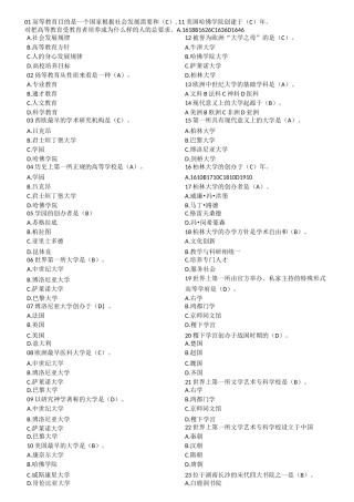 高等教育学 单选选择题1