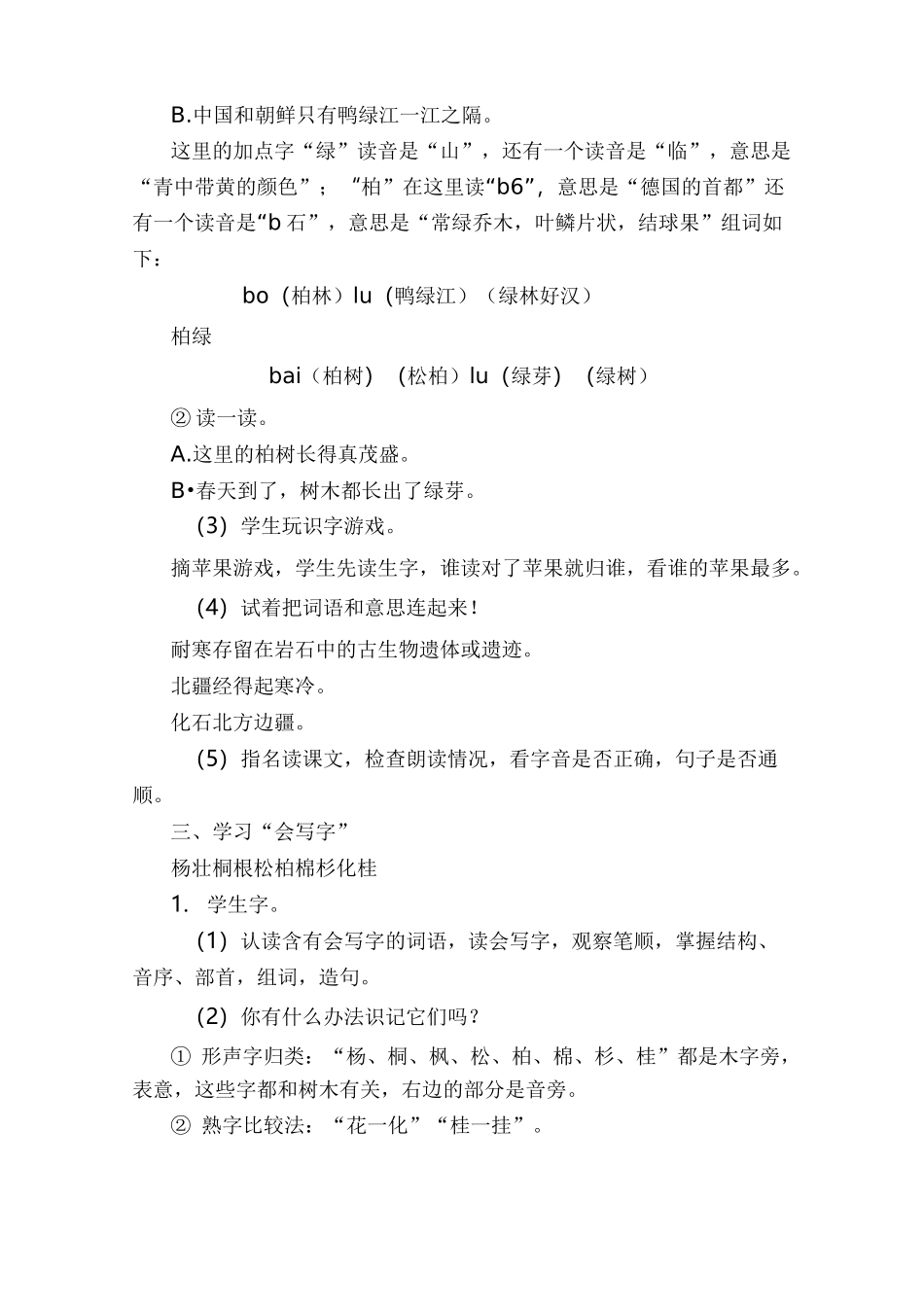 部编版二年级语文上册《2.树之歌》教学设计_第3页