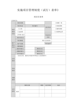 IT公司项目管理制度表单