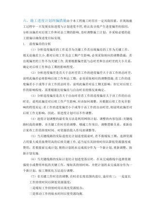 施工进度计划纠偏措施方案