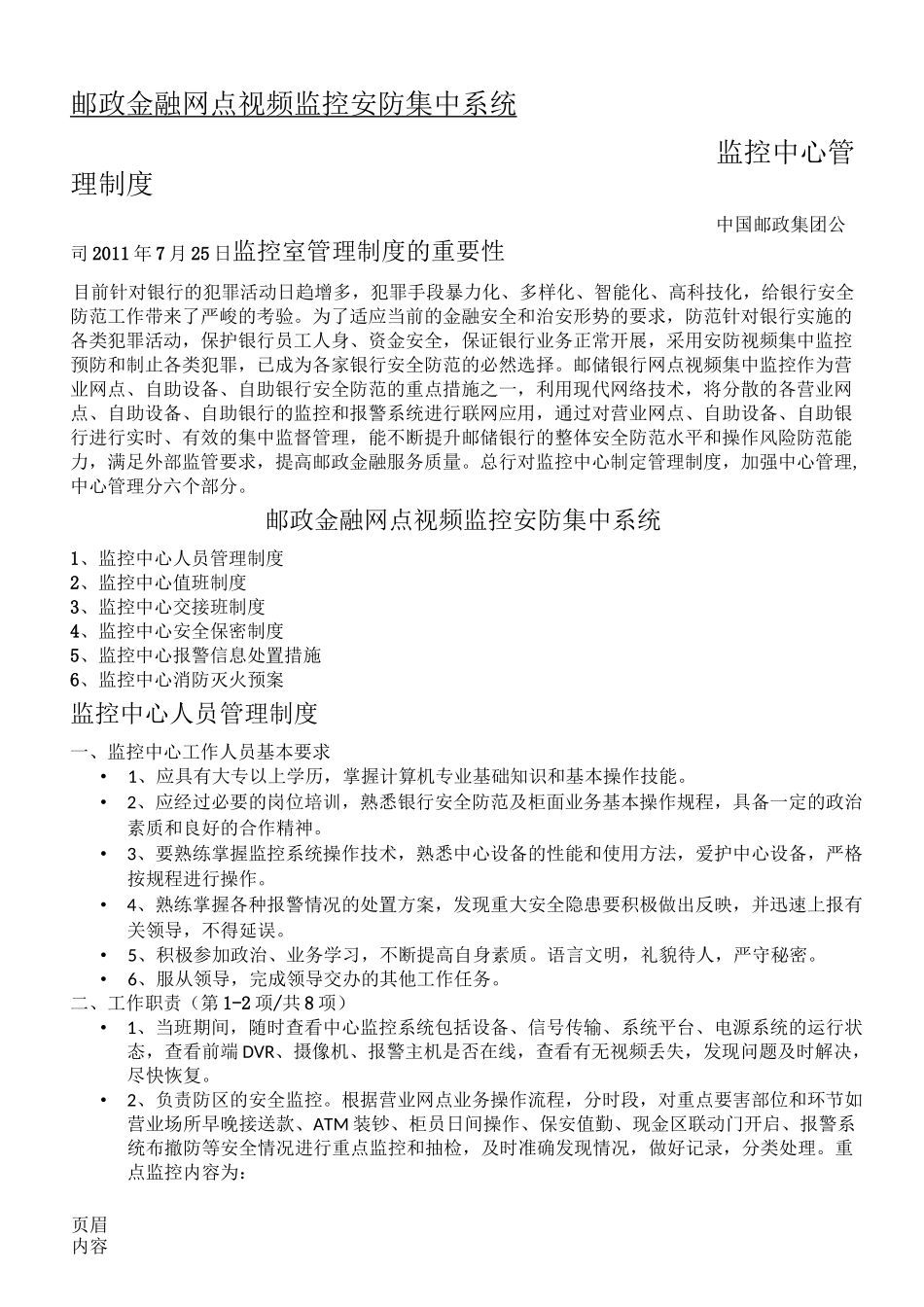 监控中心管理制度流程_第1页