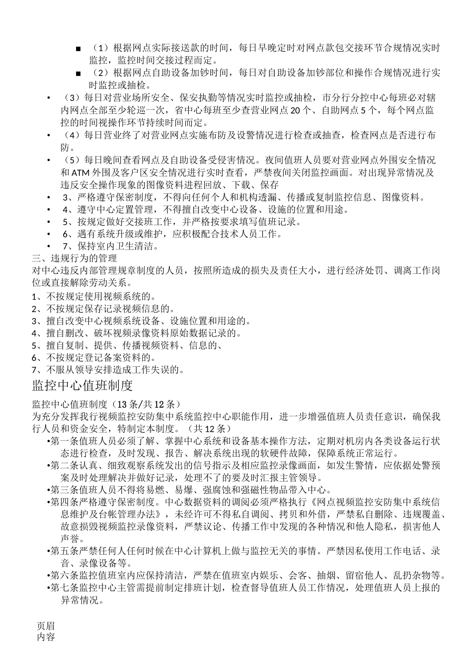监控中心管理制度流程_第2页