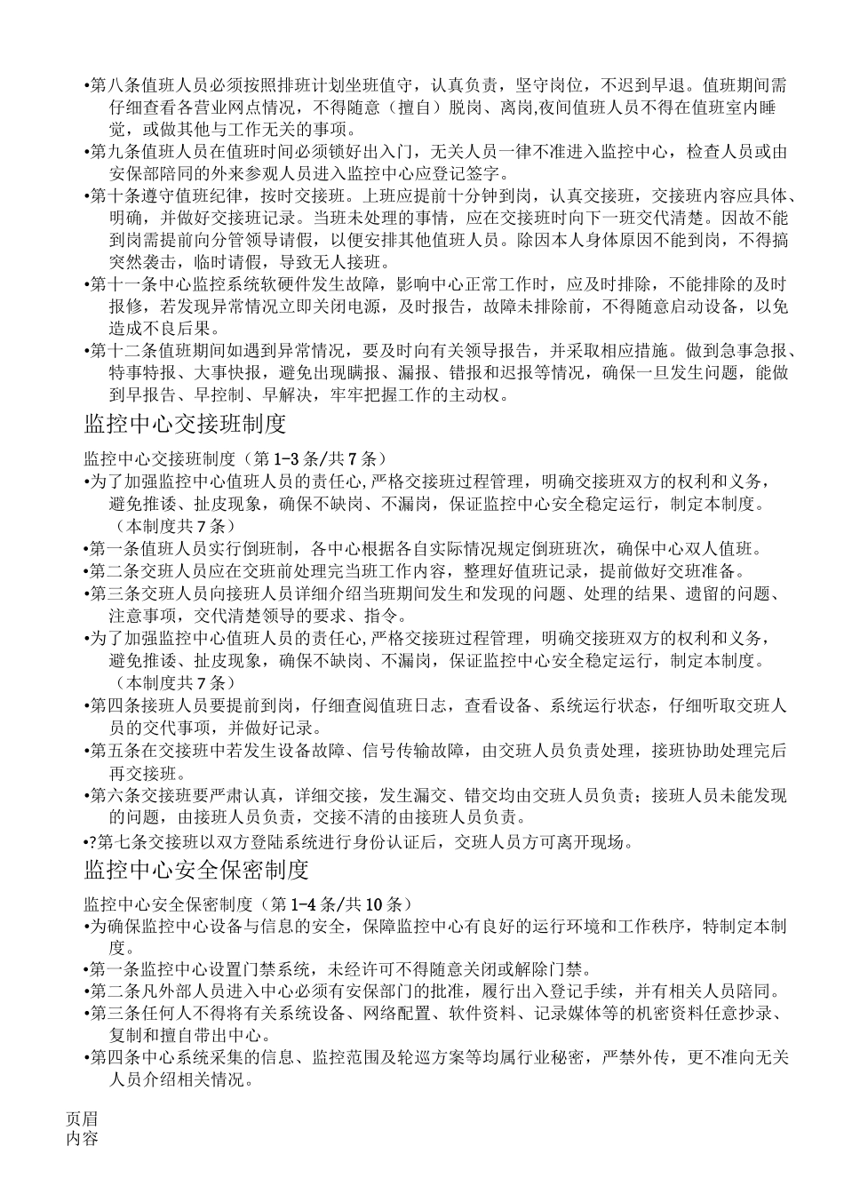 监控中心管理制度流程_第3页