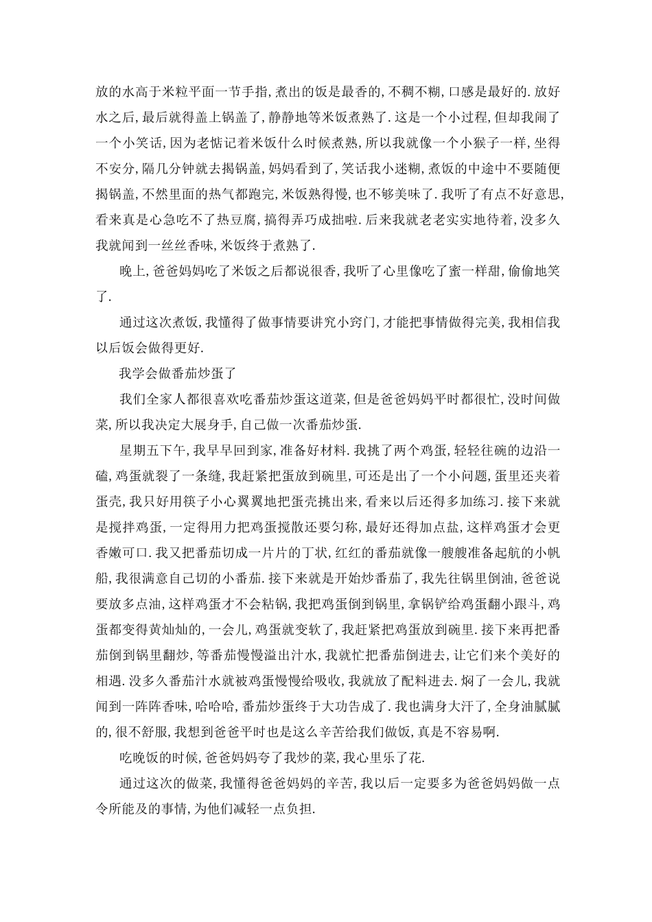 我学会了做饭_第2页