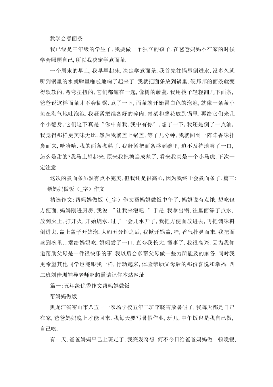 我学会了做饭_第3页