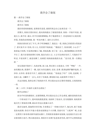 我学会了做饭