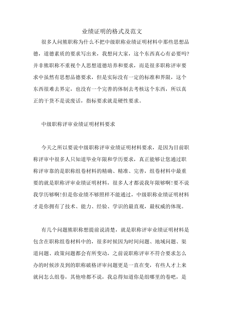 业绩证明的格式及范文_第1页