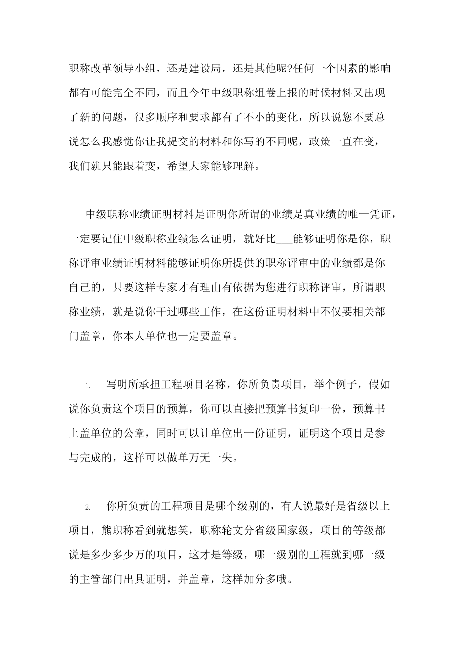 业绩证明的格式及范文_第2页