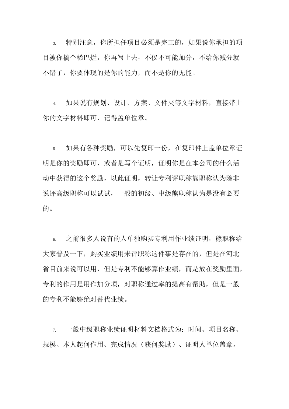 业绩证明的格式及范文_第3页