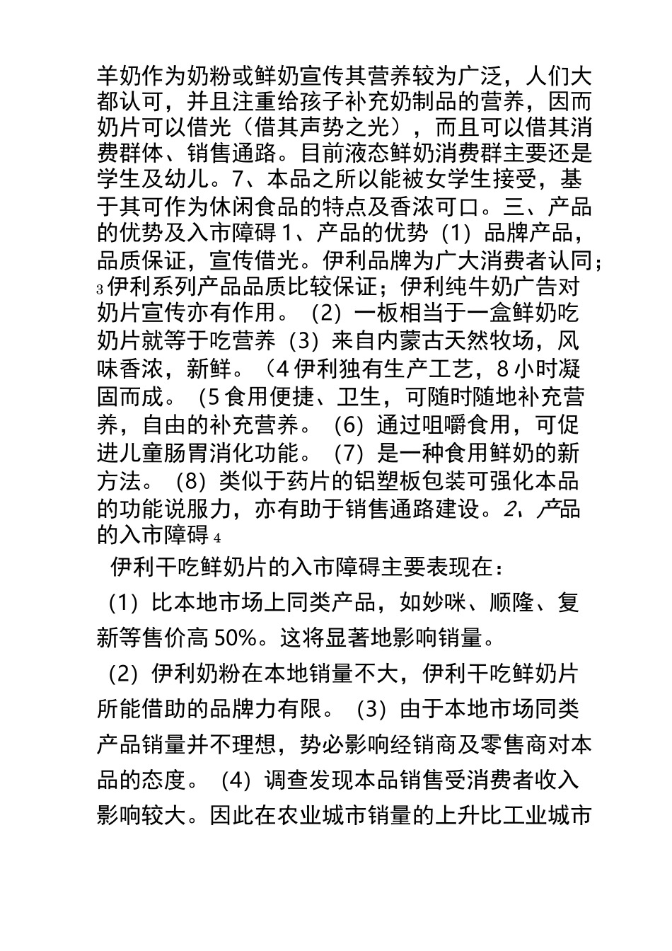 伊利奶片营销策划案_第2页