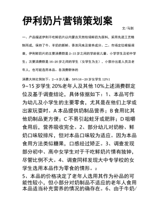 伊利奶片营销策划案