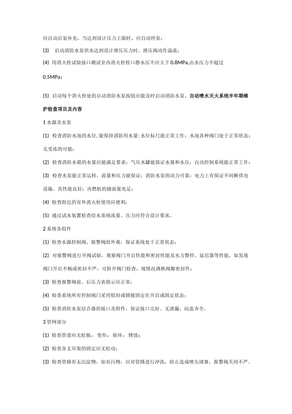消防器材设备维护管理_第2页
