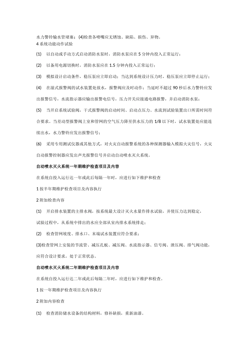 消防器材设备维护管理_第3页
