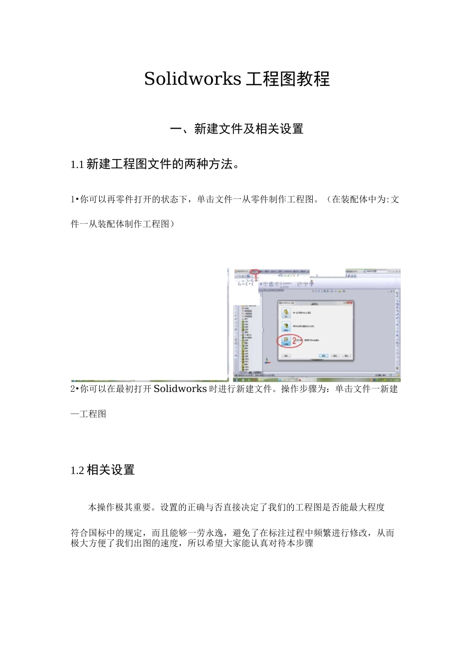 solidworks工程图教程_第1页