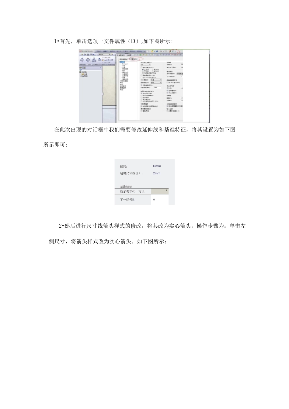 solidworks工程图教程_第2页
