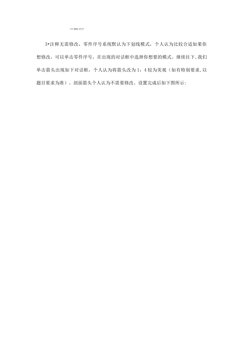 solidworks工程图教程_第3页