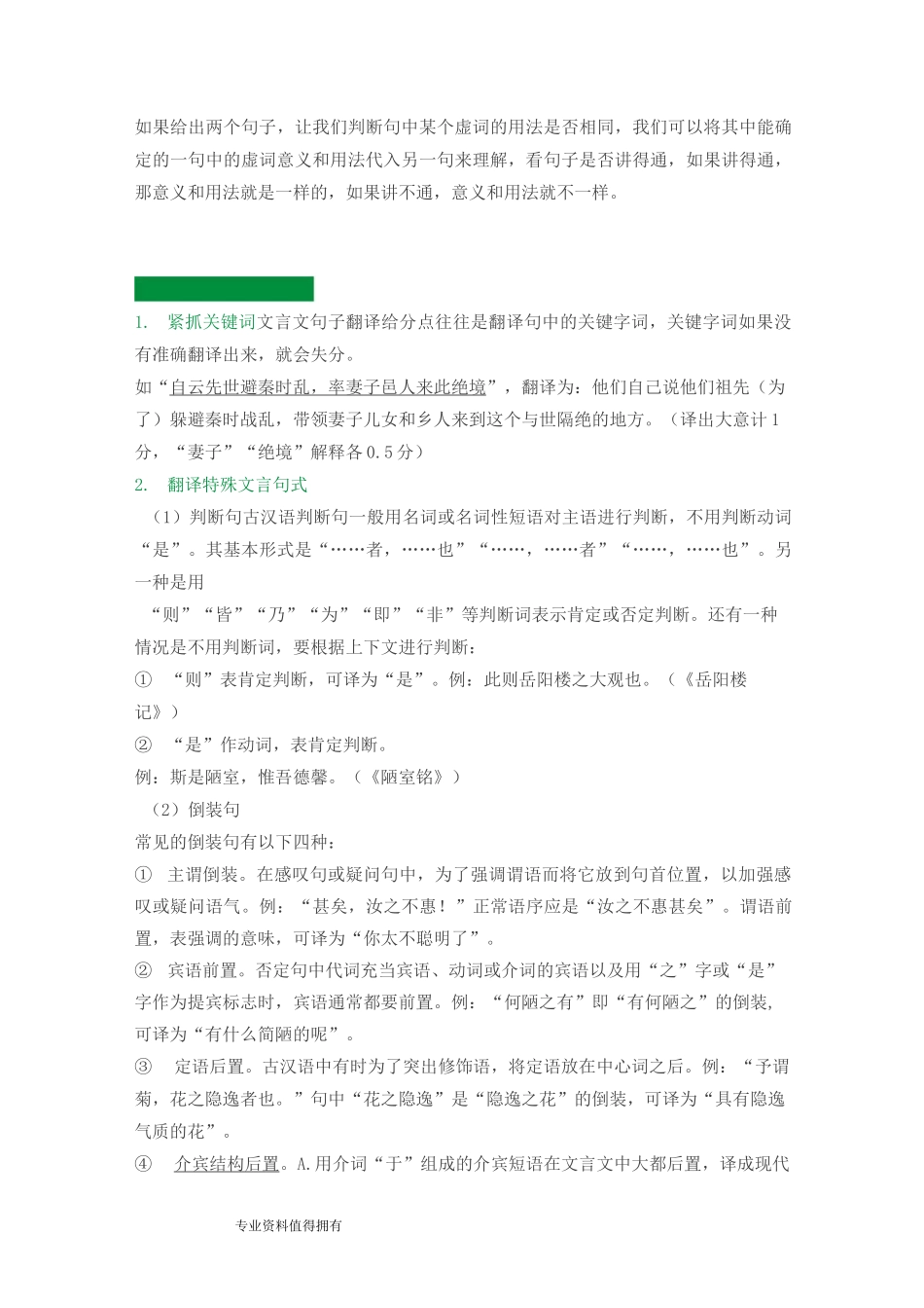 文言文阅读答题技巧归纳_第2页