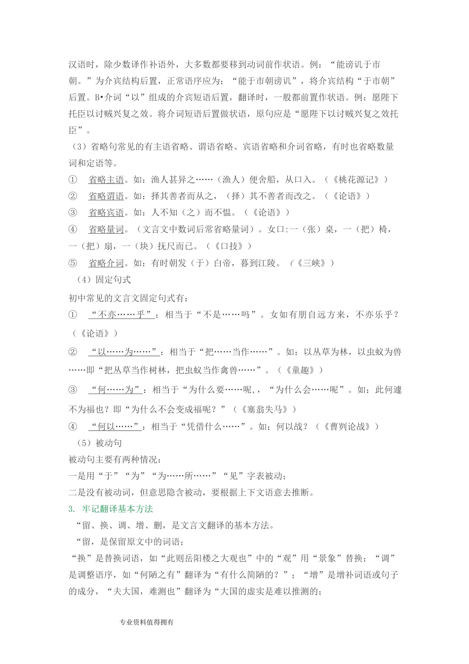 文言文阅读答题技巧归纳_第3页