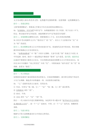 文言文阅读答题技巧归纳