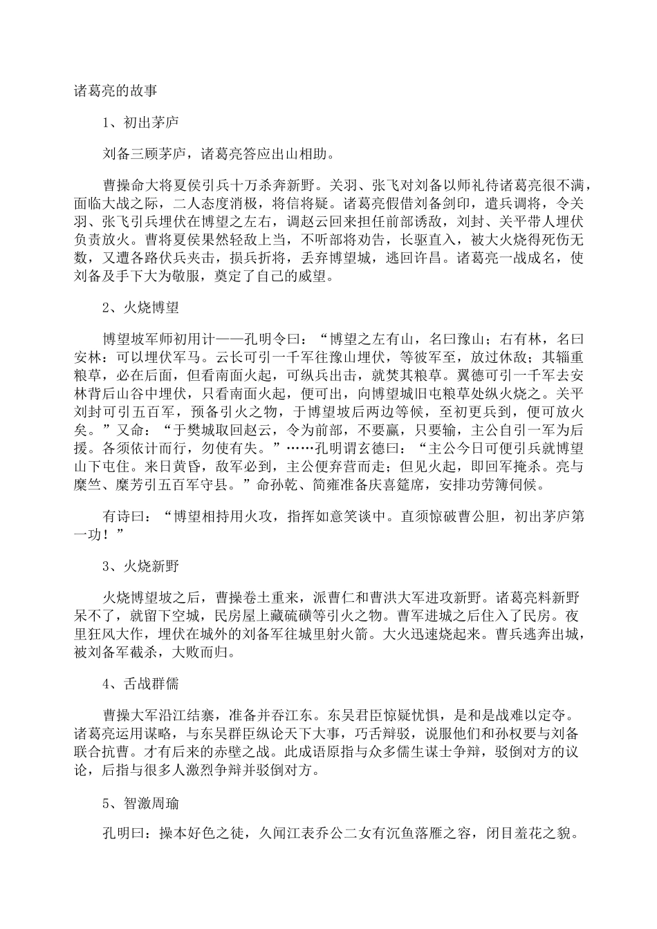 诸葛亮的故事_第1页