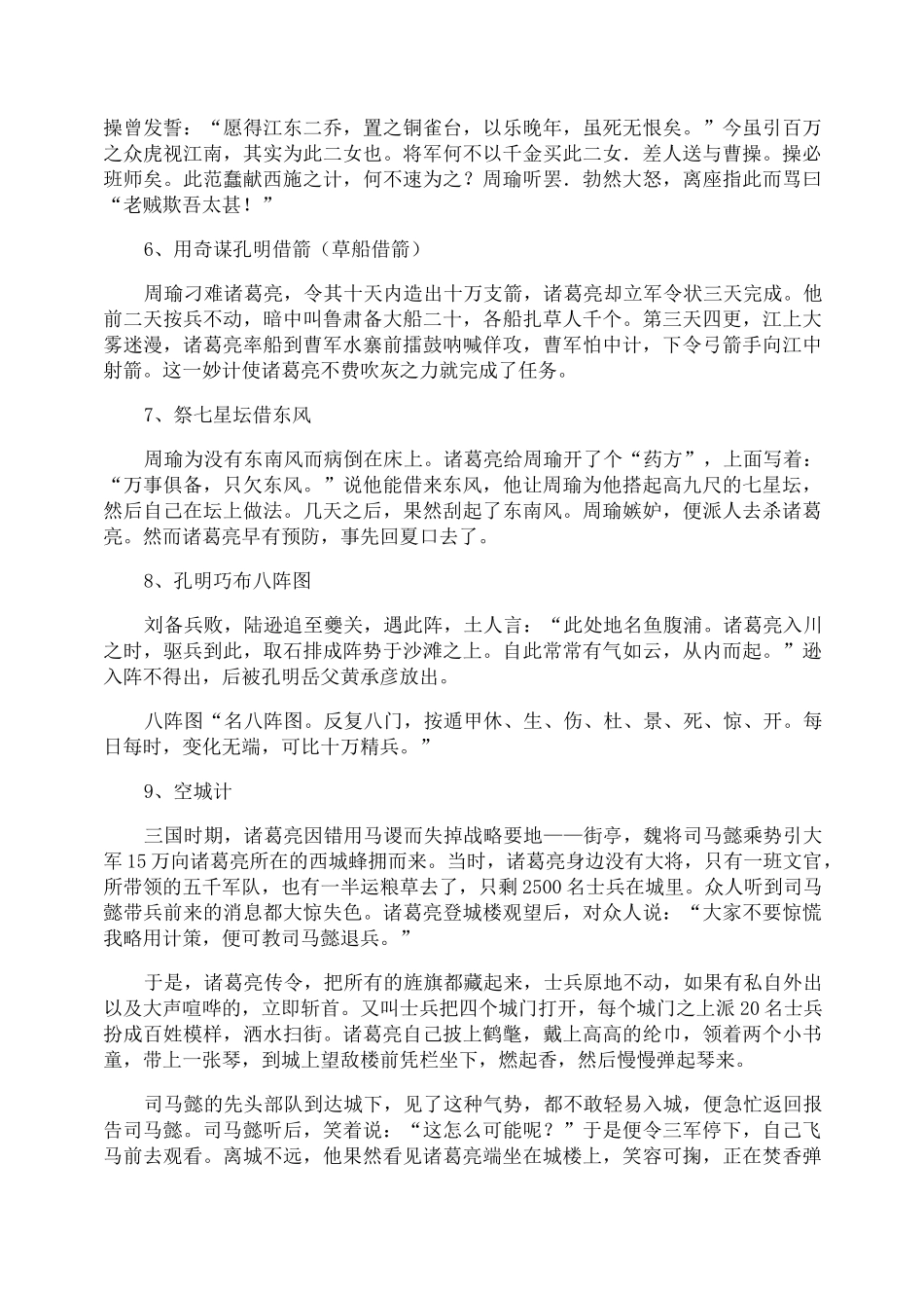 诸葛亮的故事_第2页