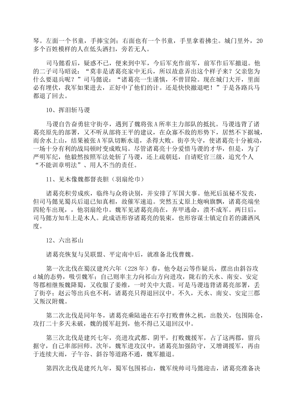 诸葛亮的故事_第3页