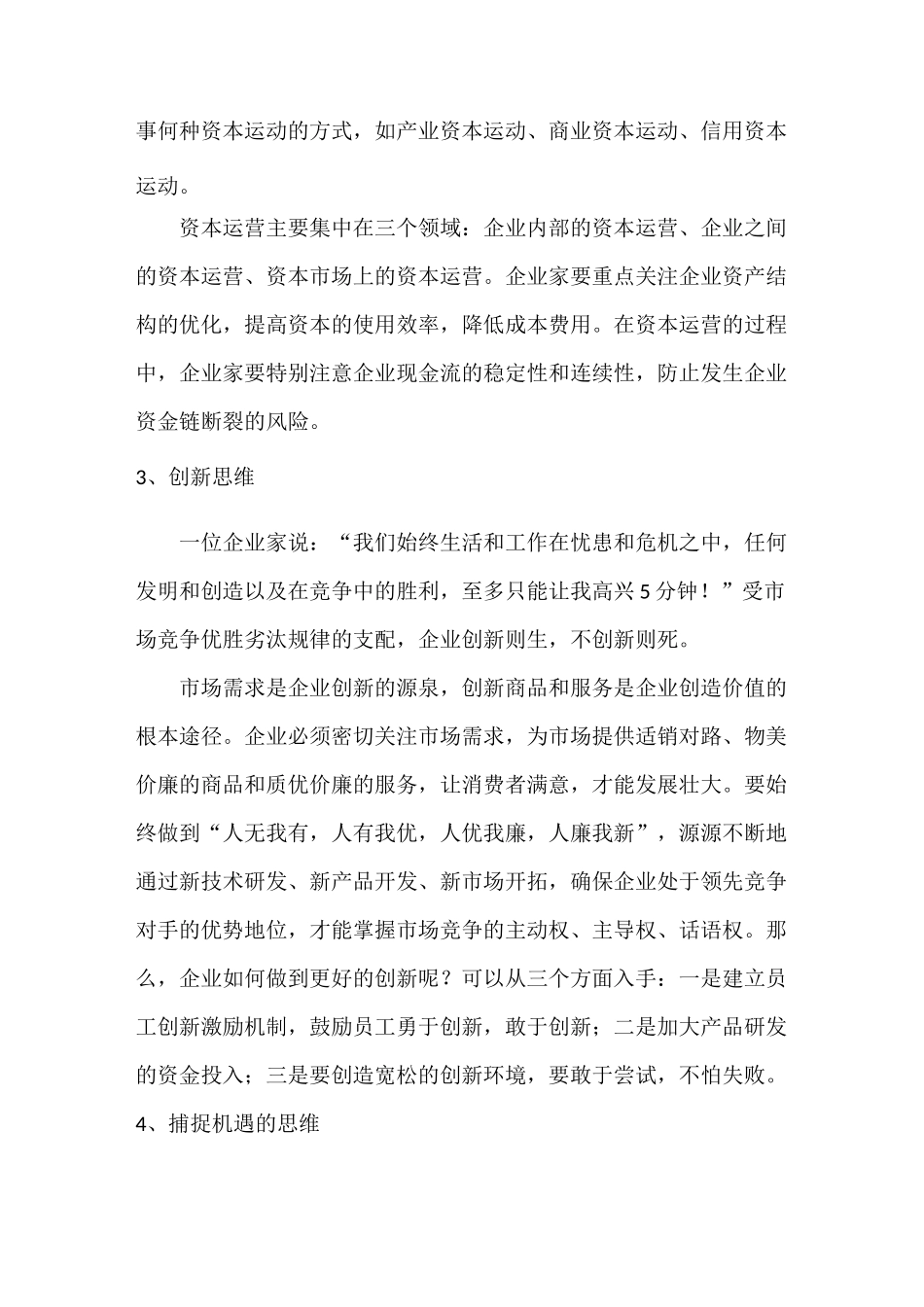 企业管理者首要树立的十个思维模式_第2页