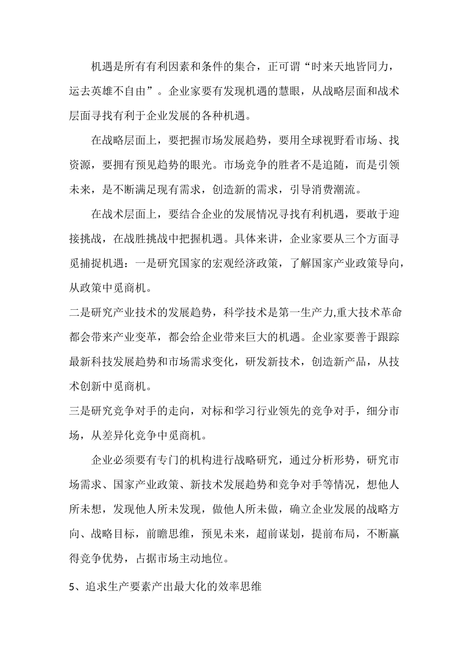 企业管理者首要树立的十个思维模式_第3页