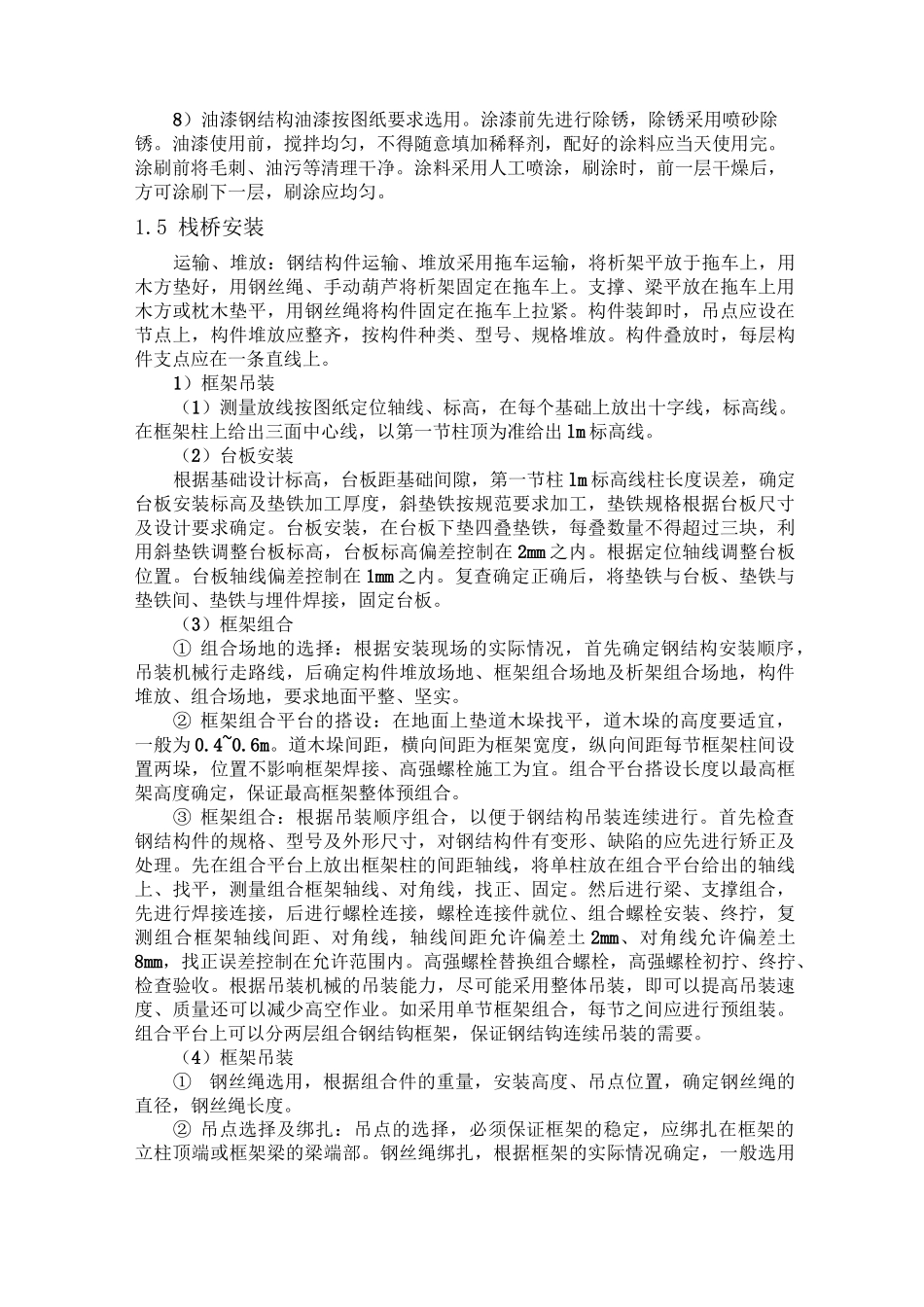 输煤栈桥施工方案_第3页