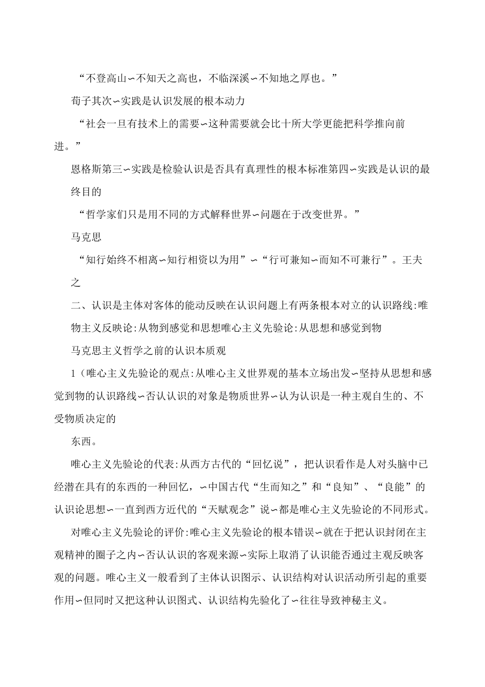 马原教案 第二章 认识世界和改造世界_第2页