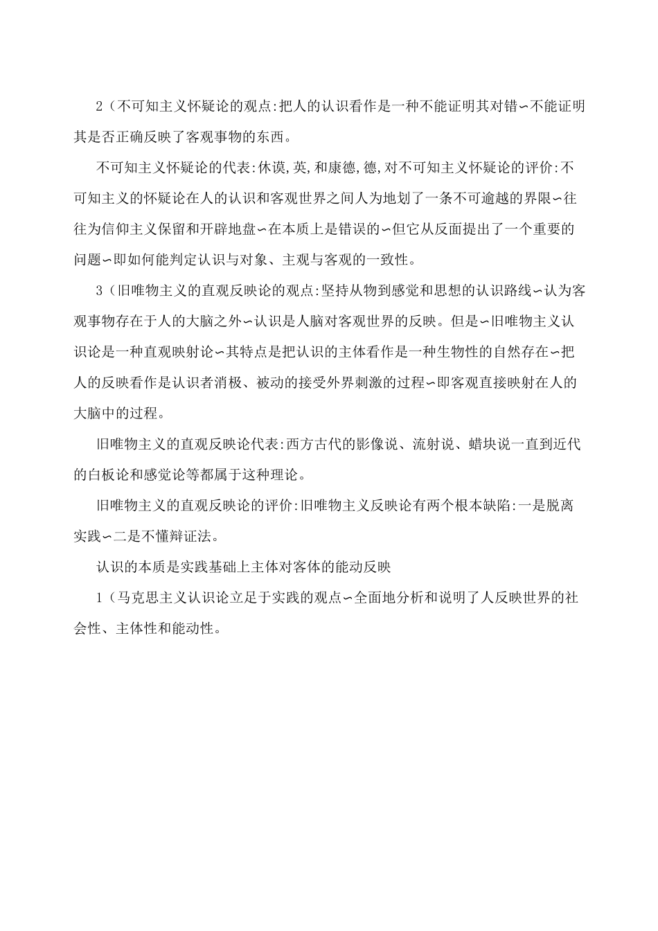 马原教案 第二章 认识世界和改造世界_第3页