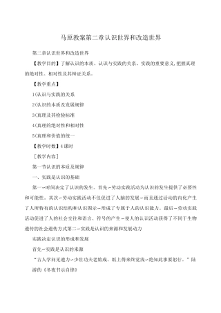 马原教案 第二章 认识世界和改造世界