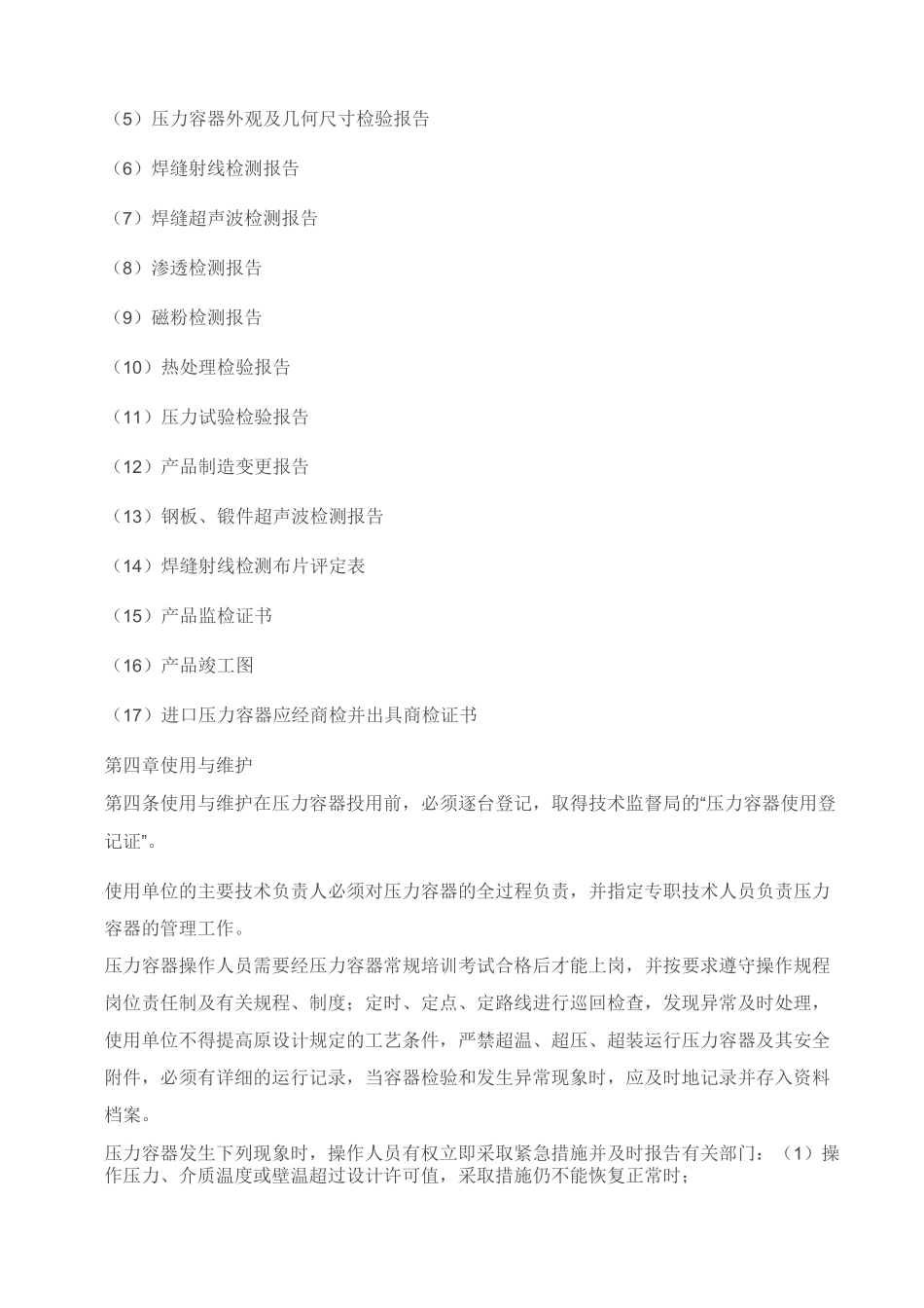 压力容器管理规章制度及操作规程_第2页