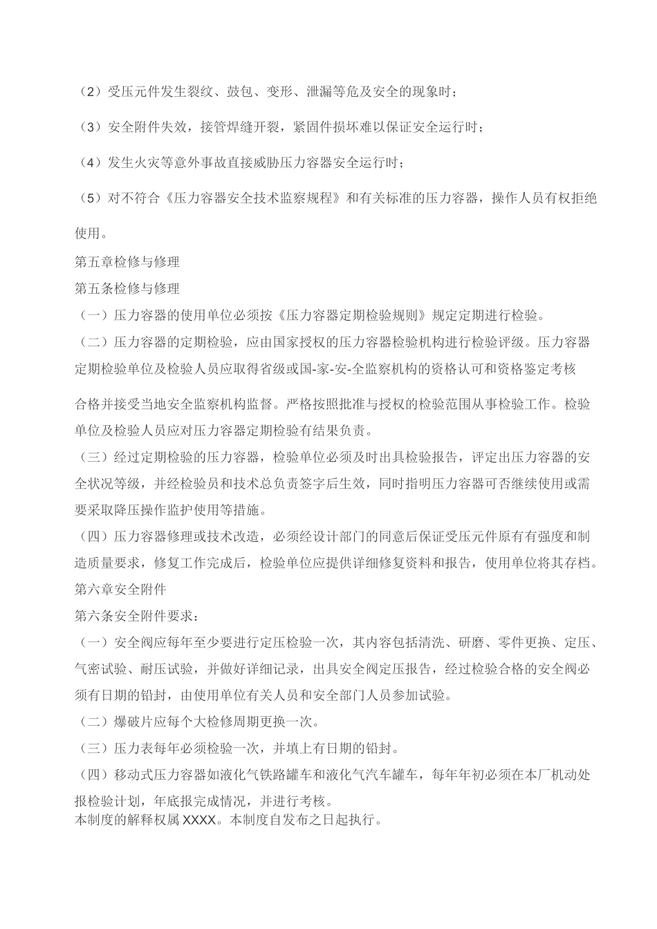 压力容器管理规章制度及操作规程_第3页