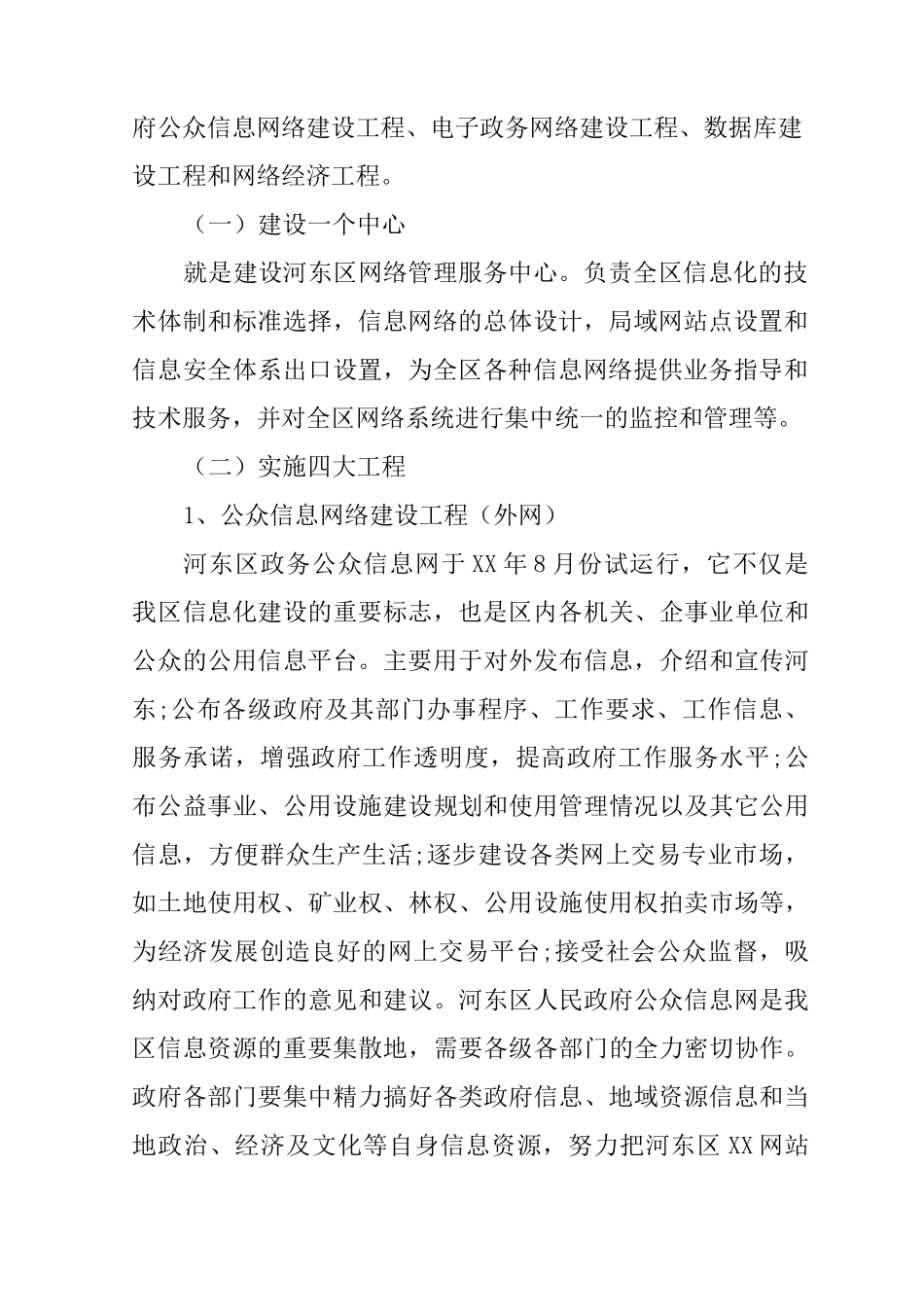 信息化项目方案设计_第2页