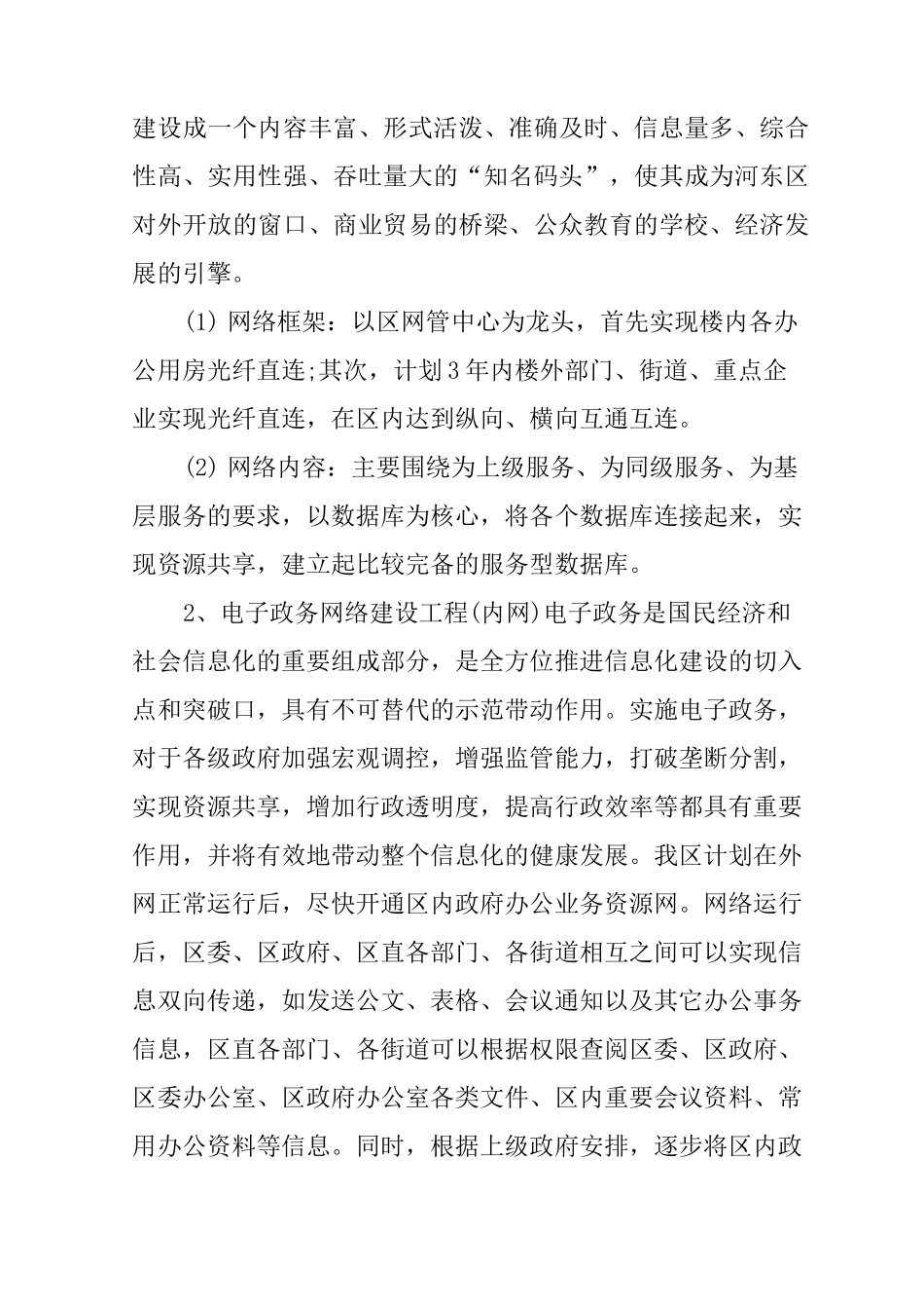 信息化项目方案设计_第3页