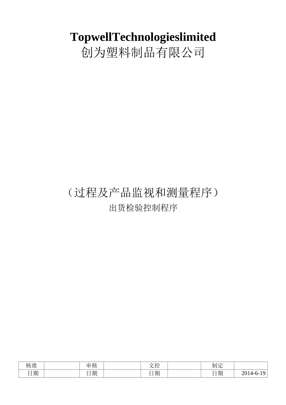 出货检验控制程序_第1页