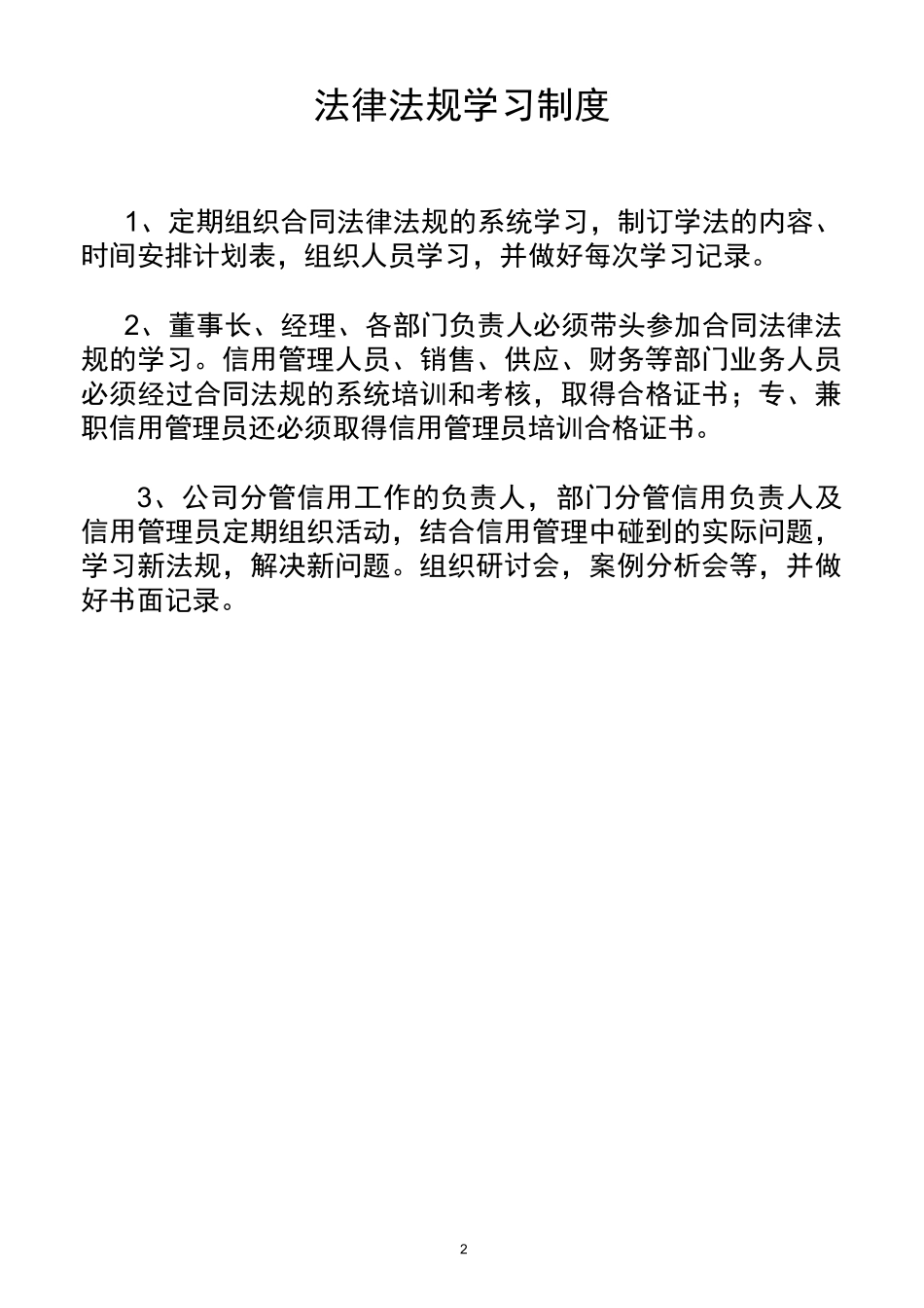 企业信用管理制度汇编范本_第2页