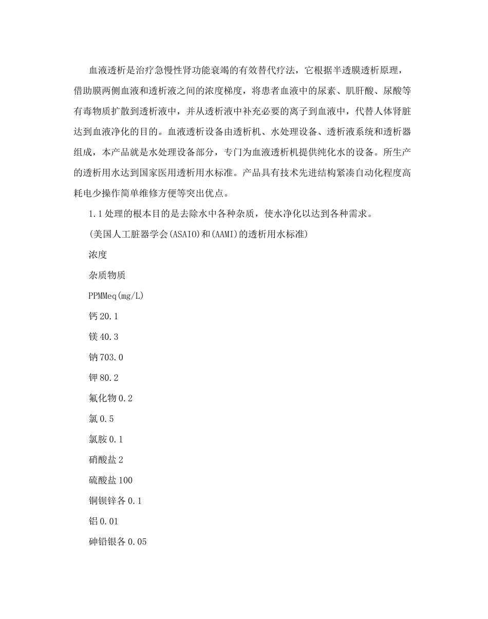 双级反渗透水处理系统说明书_第2页
