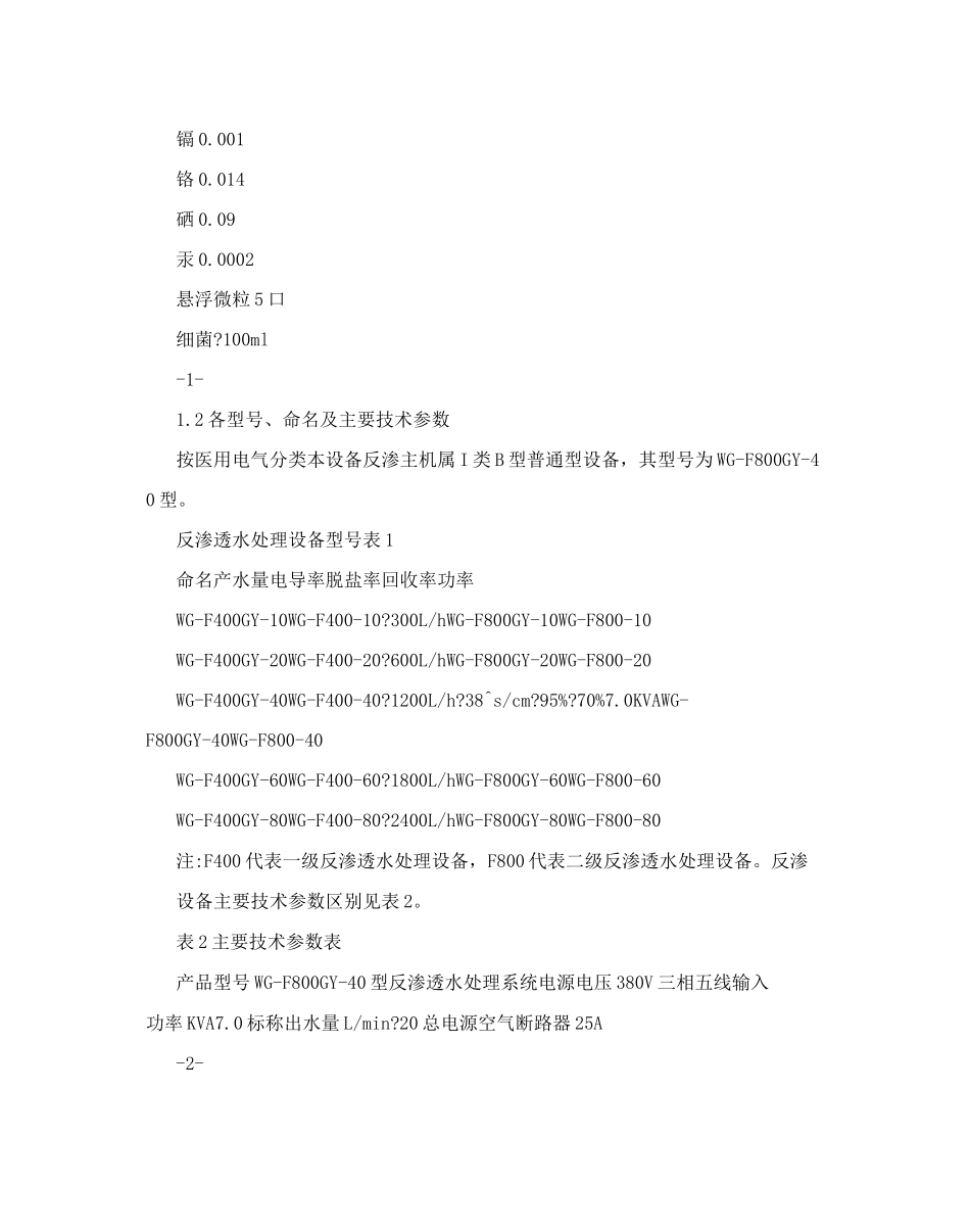 双级反渗透水处理系统说明书_第3页