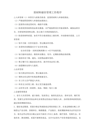 原材料储存管理工作程序