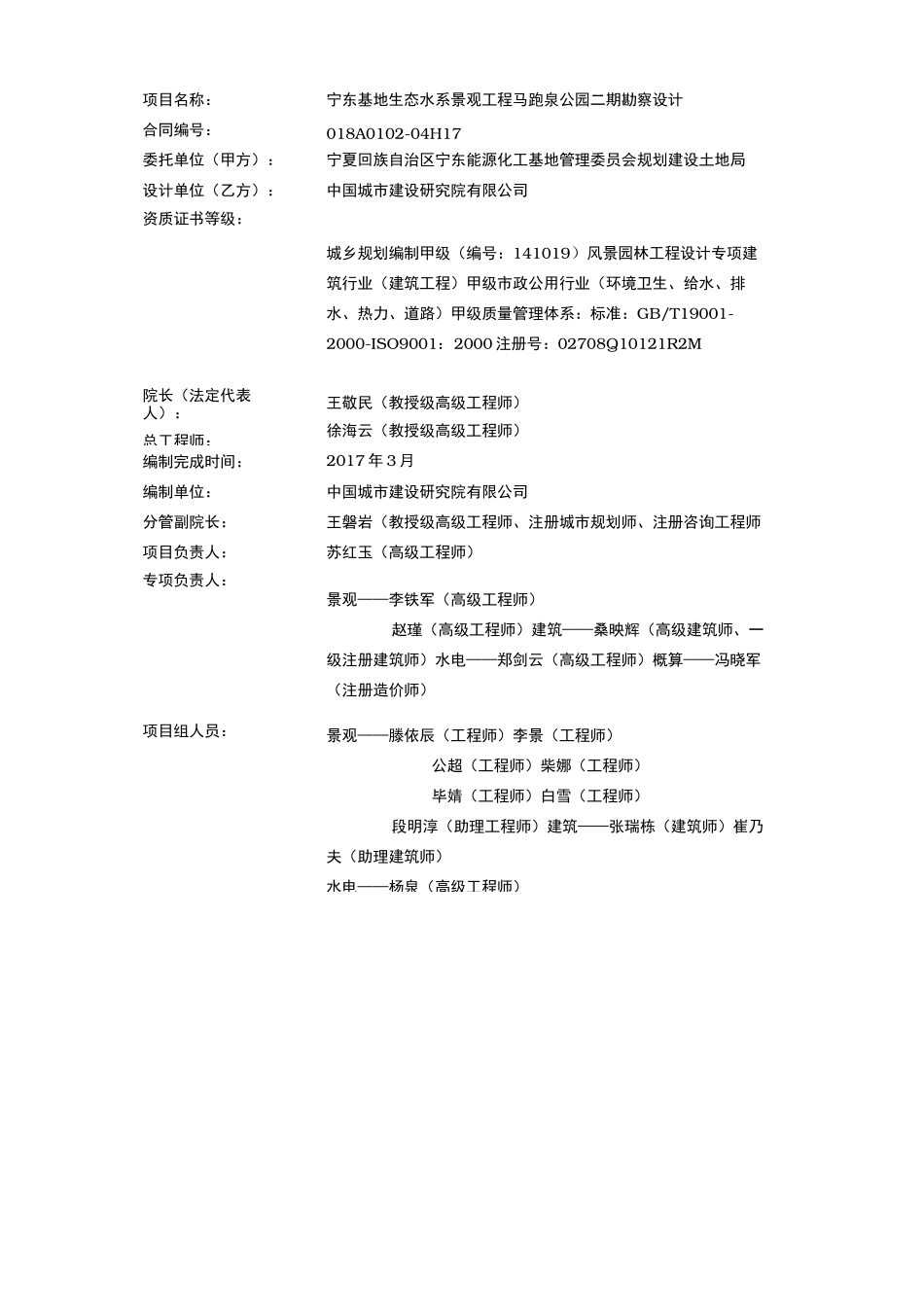 公园初步设计景观说明_第2页