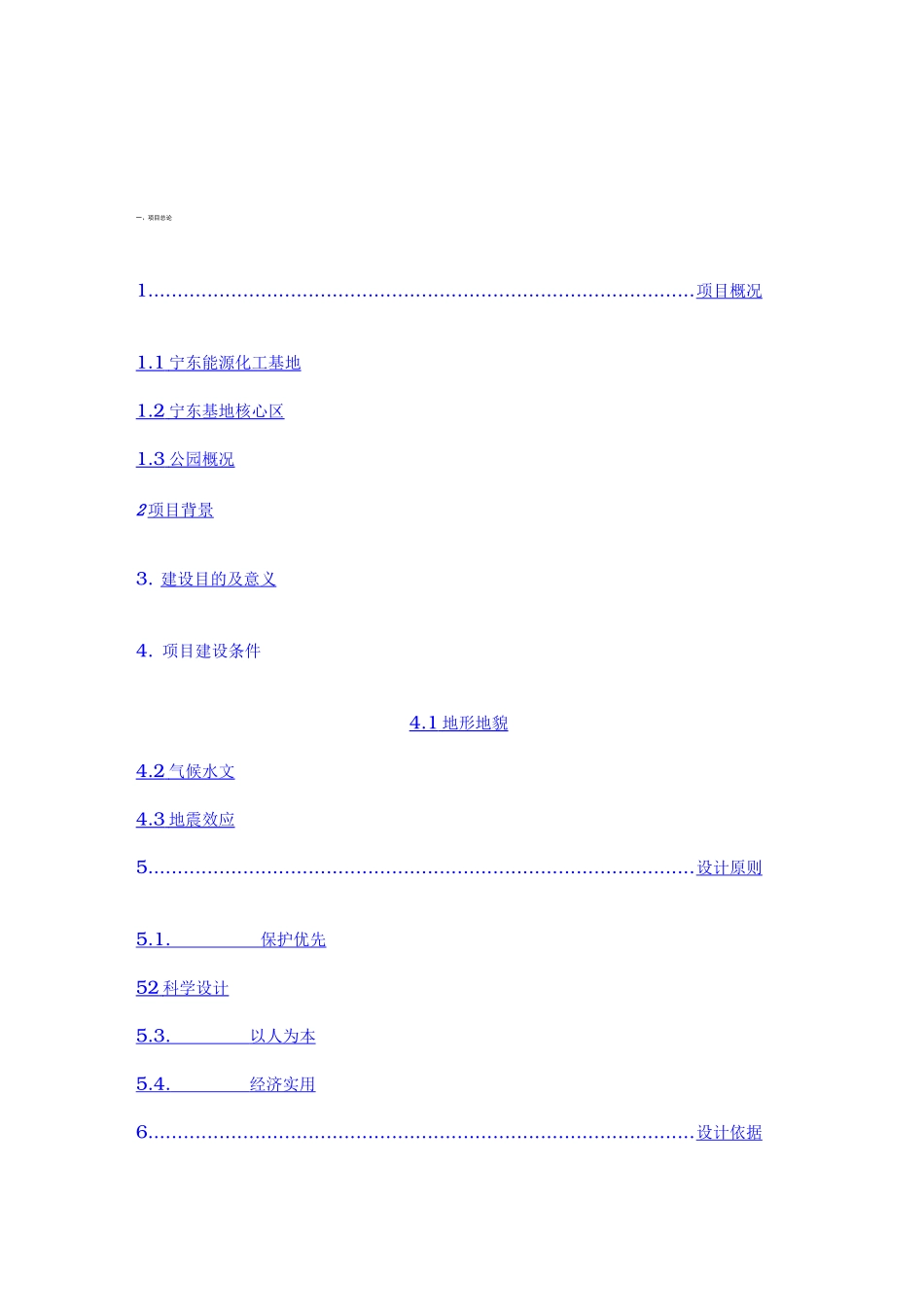 公园初步设计景观说明_第3页