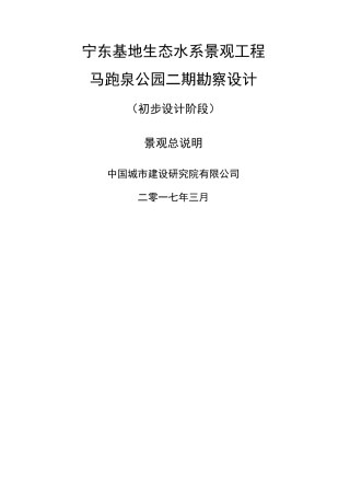 公园初步设计景观说明