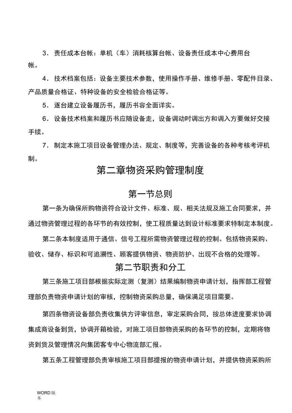 产品质量控制措施方案_第2页