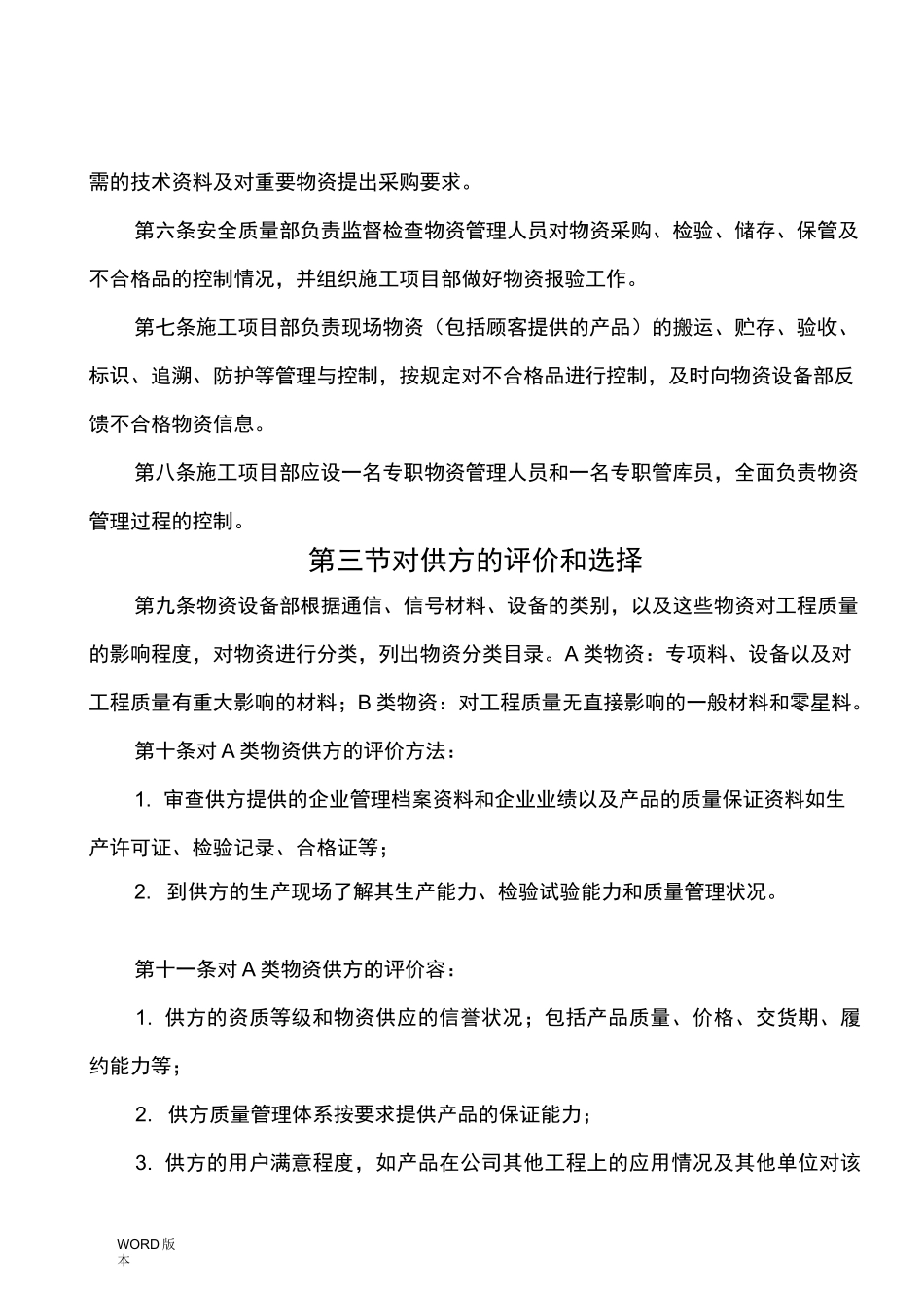 产品质量控制措施方案_第3页