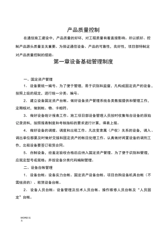 产品质量控制措施方案