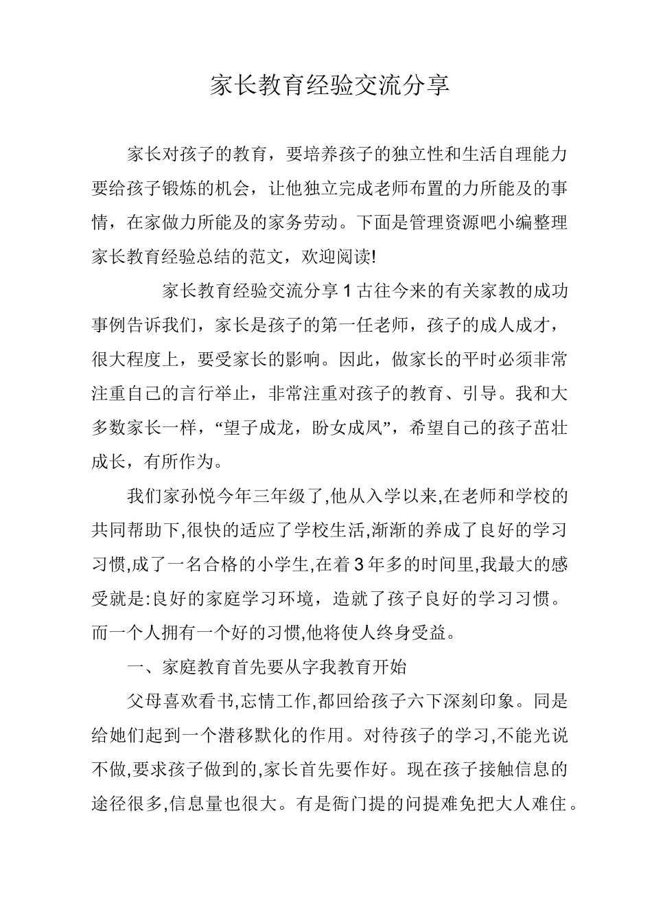 家长教育经验交流分享_第1页