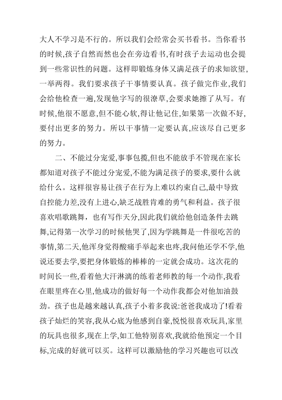 家长教育经验交流分享_第2页