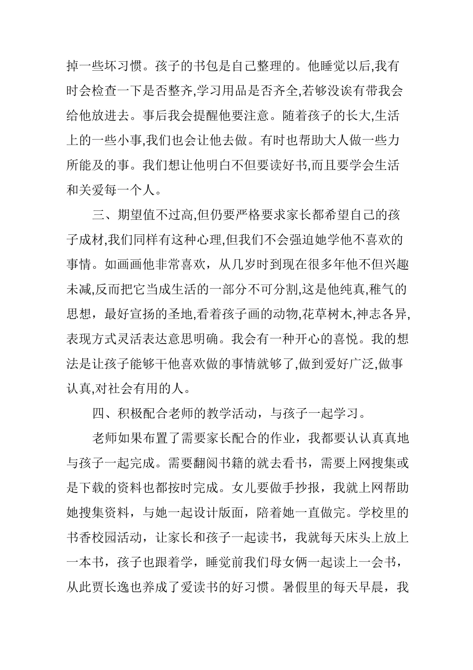家长教育经验交流分享_第3页